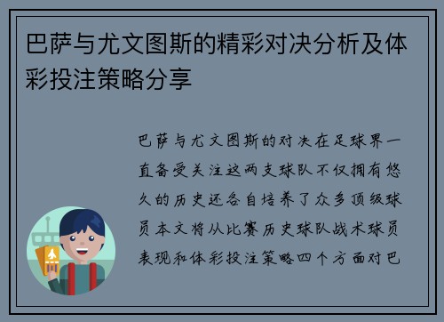 巴萨与尤文图斯的精彩对决分析及体彩投注策略分享