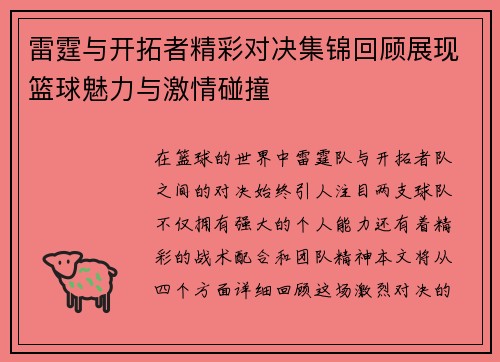 雷霆与开拓者精彩对决集锦回顾展现篮球魅力与激情碰撞